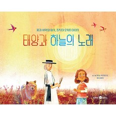 Badukihauseu 太陽與天空之歌 - 國小低年級繪本系列 14 (精裝)