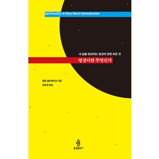 bulkwangpublishing 靈性是什麼： 關於完整我人生的靈性的一切, 菲利普 謝爾德雷克