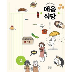 Donggeurami 喵食堂 2