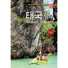 hashtag 泰國南部 (2023~2024 最新版), 趙大賢 金京振