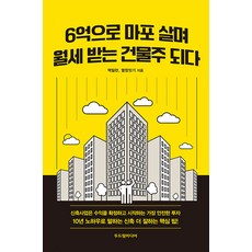 Dodreamedia 用6億韓元在麻浦生活並成為收租房東, 麥克米倫 熱情接力