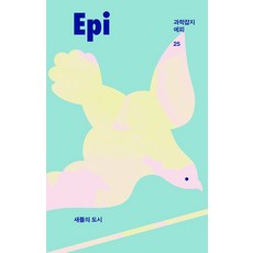eumbook 科學雜誌 Epi 25 ： 鳥類之城