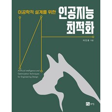 BOOKSHILL 人工智慧最佳化： 為理工科設計