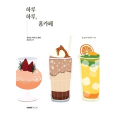 taste books 天天宅家咖啡館, Somsomi(朴成美)