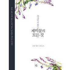 maeumseojae 用照片閱讀紫羅蘭的一切, 金英任