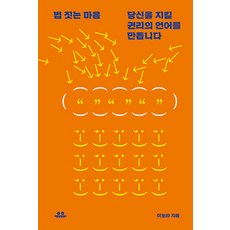 Uupress 建構法律之心： 打造守護你的權利語言, 李寶拉