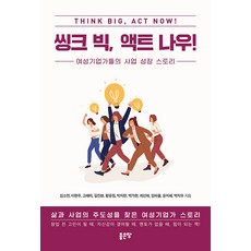 G-WORLD 遠見 行動 NOW!： 女性企業家的事業成長故事, 金素妍 等
