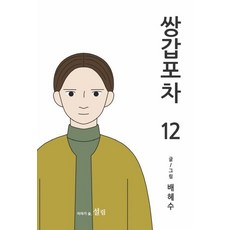 Seolrim 雙甲路邊攤 12, 雪林