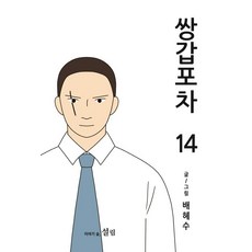 Seolrim 雙甲路邊攤 14, 雪林