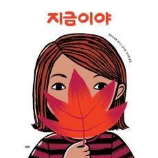 sanha 就是現在 (繪本 精裝), 無