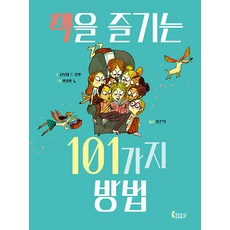 Jageunko Domabaem 享受書本的101種方法 - 8