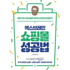 Jinseowon X-Brain 電子商務成功法則
