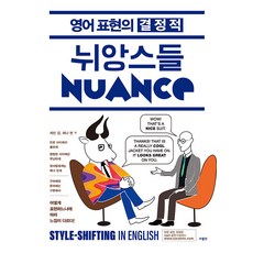 SaramIn 英語表達的關鍵細微差異