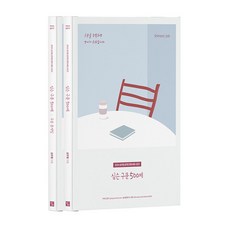 2024 심슨 구문 500제+구문분석집 세트 - 2024 심우철 공무원 영어 N제 시리즈 (전2권), 심슨북스