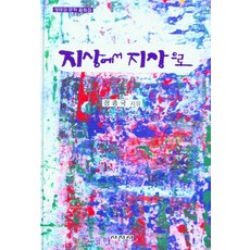 Sijisi 從地上到地上, 張鐘國