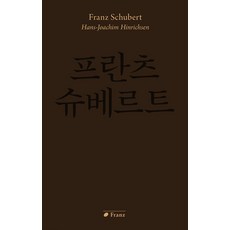 FRANZ 舒伯特, 漢斯-約阿希姆·辛里希森