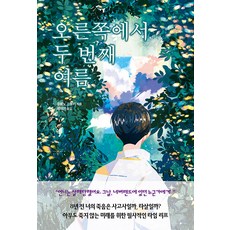 오른쪽에서 두 번째 여름, 모모, 우메노 고부키