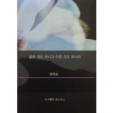 PublishingKoseumoseu 既不相同 亦不相異, Cosmos