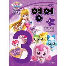 캐치! 티니핑 홈스쿨 영어, 3단계 유아 필수 단어 1, 아이휴먼