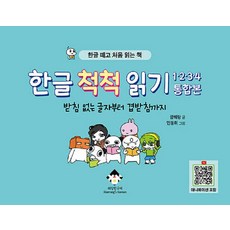 HaerangSKorean 韓文輕鬆閱讀 1·2·3·4 綜合版： 從無尾音的字到雙尾音 學完韓文後第一本閱讀書, .