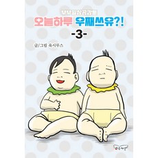 haneulsesang 夫妻日常共感漫畫 今天過得怎麼樣?! 3