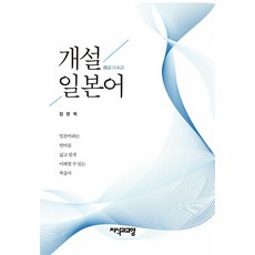 Jisikgwagyoyang 概說日語, 鄭賢赫