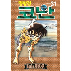 명탐정 코난 31, Gosho AOYAMA, 서울미디어코믹스(서울문화사)