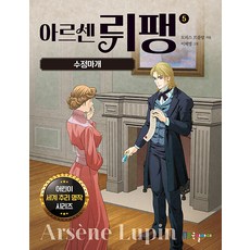 Kugilai 亞森·羅蘋 5 ： 水晶瓶塞 - 兒童世界推理名著系列, 請參考詳細說明