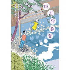TINDRUM 最後的幽靈, 齋藤凜