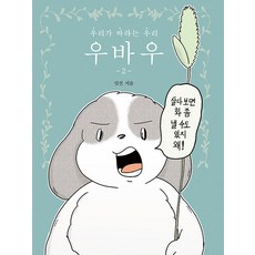 songsongbooks Wubawu 2： 我們所期望的我們