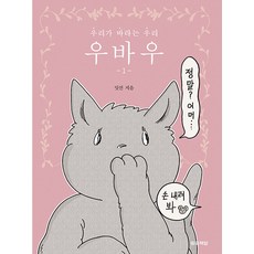 songsongbooks 嗚巴嗚 1： 我們所期望的我們