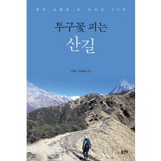 [好地]開花的山徑, 好地, 李學根