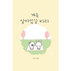 Dokseogwan 希望你繼續活著 (精裝)