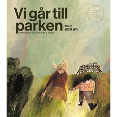 Lob 我們去公園 (精裝), 莎拉·斯特里斯貝瑞