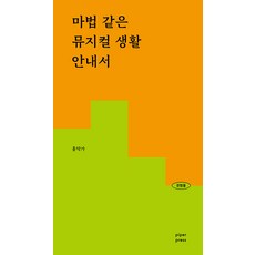 piperpress 如魔法般的音樂劇生活指南 ： 從基礎用語到黃金席位預約法與音樂劇市場機制 - 經驗談 3, 洪亞佳