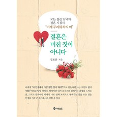 TheRoadBooks 結婚不是瘋狂的事： 給所有年輕男女的結婚指南 "別再害怕", The Road, 金羅俊