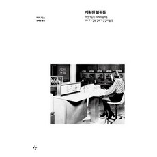 계획된 불평등, 이김, 마리 힉스