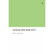 Gameunsa 如何實踐山上寶訓?