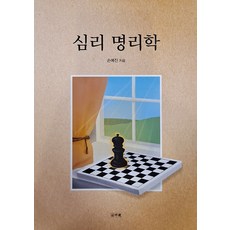 심리 명리학, 중도