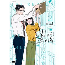 [Miu(大元 C.I.)]我們相愛的原因 2, Miu(大元 C.I.)