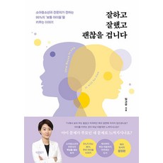 Barunbooks 你做得很好 過去也做得很好 未來也會沒事的： 小兒青少年科專科醫師傳達的養育95%'普通孩子'的故事