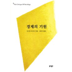 경제의 기원, 북&월드, 오사와 마사치