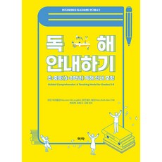 Youkrack 閱讀指導 ： 國小·國中(3-8年級) 閱讀指導模型 - 慶州教育大學讀書教育中心研究叢書 2, 莫琳·麥克勞克林 瑪麗·貝絲·艾倫