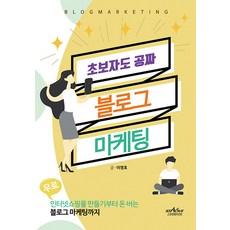 [五星]即使是初學者也可以免費進行部落格行銷, 李永浩, STARFIVE