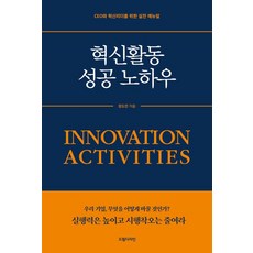 DreamDesign 創新活動成功秘訣：給CEO與創新領導者的實戰手冊, 張道仁