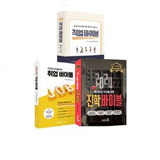 [校園導師]專門高中學生用專門高中組合(職業聖經+就業聖經+升學聖經), 韓勝培等人。, 校園導師