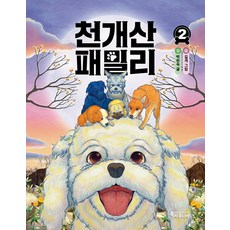 Teukssojunio 千蓋山家族 2 - 兒童文學 4