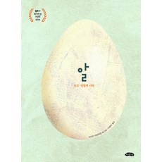 Yeoyudang 蛋： 所有生命的開始 - 美麗的知識 3