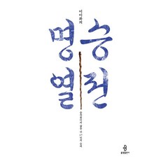 bulkwangpublishing 名僧列傳 ： 活出僧俗不二精神的17位高僧, 李離和
