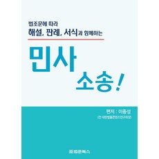 [法律書籍] 依法解釋先例形式的民事訴訟, 法文圖書, 李鍾成